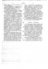Устройство для ориентирования датчиков (патент 781329)
