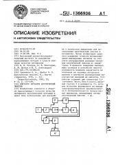 Имитатор сигналов акустической эмиссии (патент 1366936)