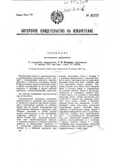 Полольник-рыхлитель (патент 33737)