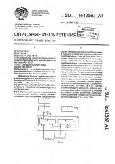 Цифроаналоговый преобразователь с усреднением выходного напряжения (патент 1642587)