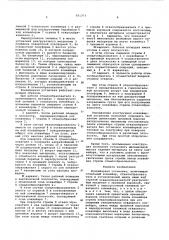 Конвейерная установка (патент 591371)