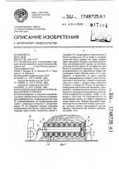 Устройство для сушки растительных кормов в скирдах (патент 1748725)