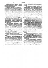 Способ отбора жидкой пробы на спиральный атомизатор (патент 1112884)