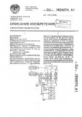 Устройство для измерения скорости объекта (патент 1826074)