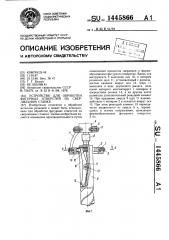 Устройство для обработки фигурных отверстий на сверлильном станке (патент 1445866)