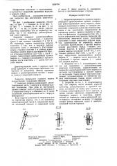 Закрытие временного судового выреза (патент 1258759)