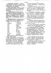 Сырьевая смесь для изготовления легкого огнеупорного заполнителя (патент 1196348)