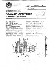 Канатоведующий барабан (патент 1116669)