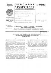 Способ получения суммы полифенольных соединений,обладающих желчегонной активностью (патент 475152)