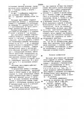 Литьевая пресс-форма для изготовления изделий из резины (патент 939284)