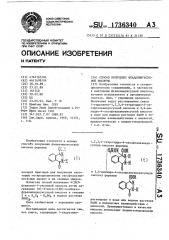 Способ получения фталазинуксусной кислоты (патент 1736340)