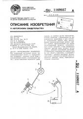 Сигнализатор температуры (патент 1169037)