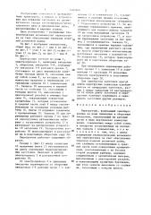 Перегрузчик (патент 1407889)