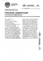 Устройство для ввода информации (патент 1341629)
