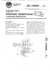 Планетарная коробка передач (патент 1546298)