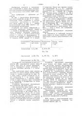 Устройство для записи информации в матричный накопитель (патент 1191941)