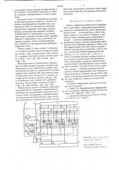 Аналого-цифровой преобразователь поразрядного кодирования (патент 657607)