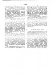 Устройство для контроля движения плоских изделий (патент 536988)