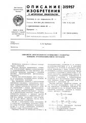 Пирометр спектрального отношения с развертывающим уравновешиванием сигналов (патент 315957)