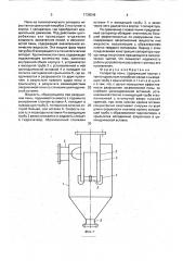Сепаратор пены (патент 1736549)