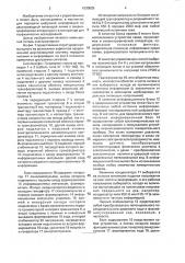 Двухпроводная система передачи питания и информации (патент 1830625)