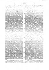 Устройство для воспроизведения постоянных и низкочастотных гармонических линейных ускорений (патент 1737351)