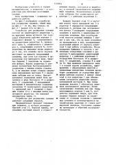 Устройство для расширения скважин (патент 1259016)