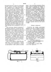 Устройство для полива (патент 854328)