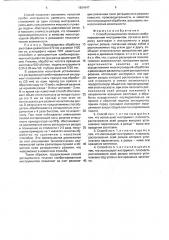 Способ ротационного точения комбинированным инструментом (патент 1804947)