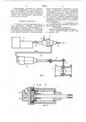 Устройство для регулирования двигателя внутреннего сгорания (патент 866253)