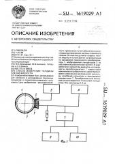 Способ измерения толщины пленки жидкости (патент 1619029)