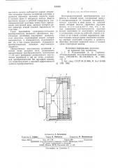 Электроакустический преобразователь для работы в газовой среде (патент 531555)