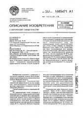 Способ лечения больных с послеоперационными парезами кишечника (патент 1685471)