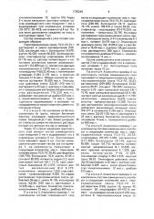 Композиция для устройства покрытия пола (патент 1735249)