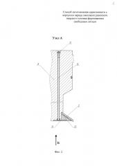 Способ изготовления скрепленного с корпусом заряда смесевого ракетного твердого топлива формованием свободным литьем (патент 2657077)