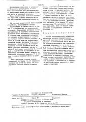 Способ автоматического управления процессом размола бумажной массы в дисковой мельнице (патент 1294894)