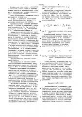 Преобразователь перемещений в напряжение постоянного тока (патент 1195188)