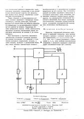 Инвертор (патент 509963)