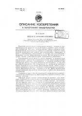 Способ получения церезина (патент 66906)