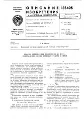 Способ определения расстояния до места повреждения линии электропередачи и связи (патент 185405)