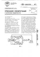 Электропреобразователь для гальванотехнологии (патент 1341253)