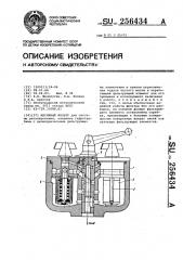 Масляный фильтр (патент 256434)