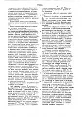 Устройство для вычисления тригонометрических функций (патент 679990)