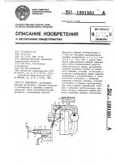 Гидромолот (патент 1201501)