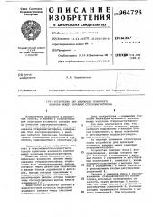 Устройство для индикации взаимного влияния между каналами стереомагнитофона (патент 964726)