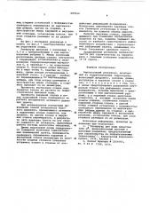 Вертикальный резервуар (патент 605924)