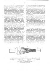 Оправка для пилигримовой прокатки труб (патент 552124)
