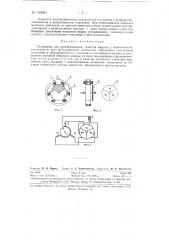 Устройство для преобразования лучистой энергии в механическую (патент 130097)