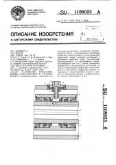 Устройство крепления блока уплотнителей в ступице колеса (патент 1108023)