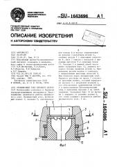 Промывочный узел бурового долота (патент 1643696)